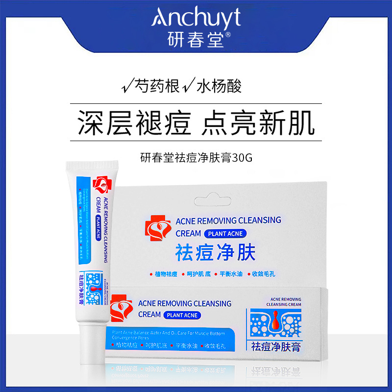 TikTok-famous Yanchuntang acne cream, acne removal cream, acne scar fading cream, acne removal powder, dropshipping available, acne killer.
