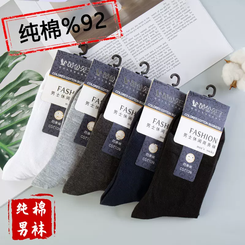 纯棉袜子男士防臭中筒袜黑色商务袜春秋纯色透气吸汗新疆棉袜批发