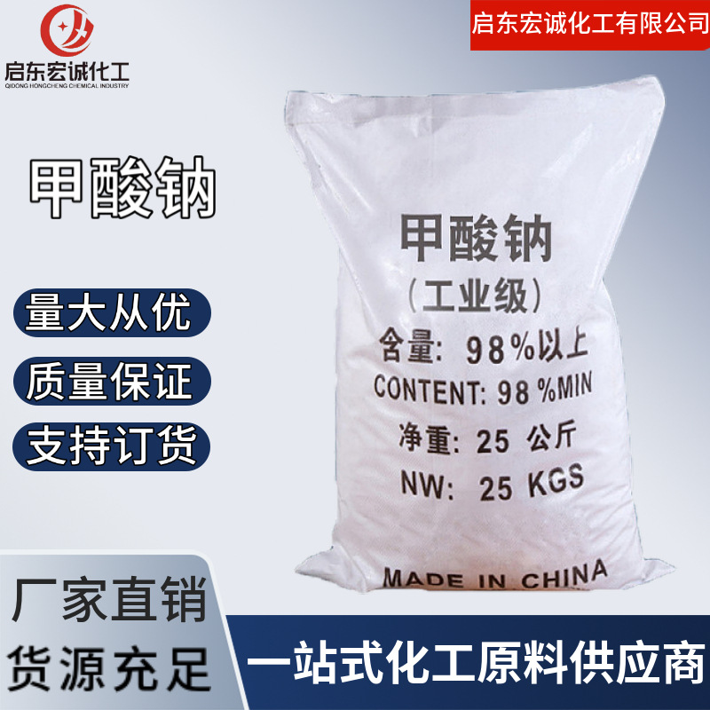 【甲酸钠】现货供应高含量甲酸钠油田皮革用工业级甲酸钠批发