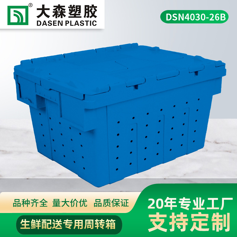 400*300*260镂空式斜插物流箱带盖套叠箱食品果蔬塑料周转箱