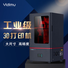 依迪姆 3d打印机工业级13.6英寸7K LCD光固化  动漫手办 牙科 手