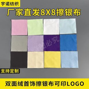 12 color in stock silver cleaning cloth 8 X8 small size jewelry maintenance polishing cloth processing double-sided velvet gold and silver polishing cloth wholesale