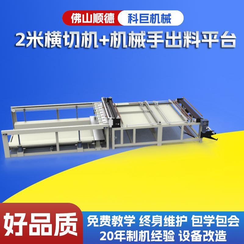 1.5米横切机切片机裁切机切断切膜气泡膜全自动厂家pe现货