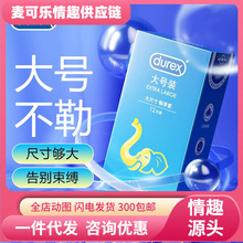 杜蕾斯避孕套大号56mm男士专用加大码超薄裸入正品成人计生用品