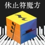 启蒙音符音乐趣味魔方