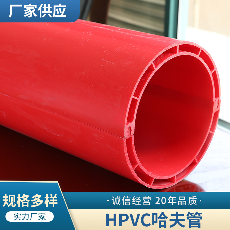 厂家生产 高强度聚氯乙烯(HPVC)哈夫管 HPVC哈夫管  高强度哈夫管