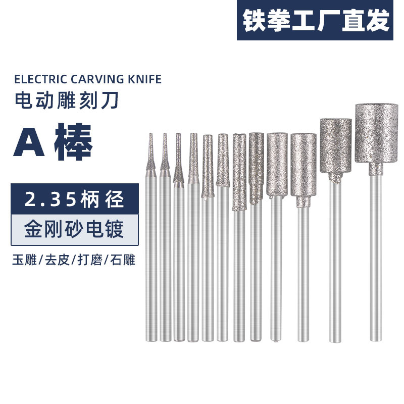 打磨头A针金刚砂电磨针A棒圆形玉石翡翠打磨配件原石去皮牙机钻头