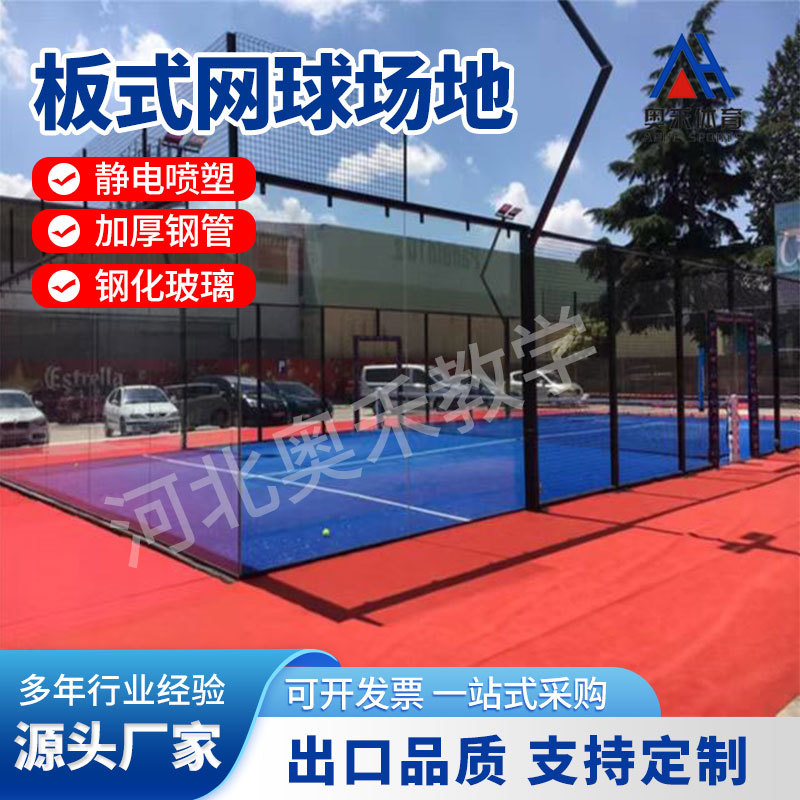 Padel tennis court 悬浮板式网球场地 板式网球场生产供应厂家