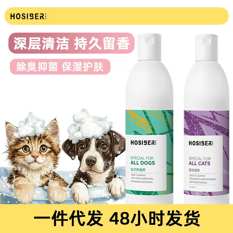 好香伴宠物猫沐浴露500ml/瓶狗狗猫咪沐浴露洗护香波浴液洗护留香