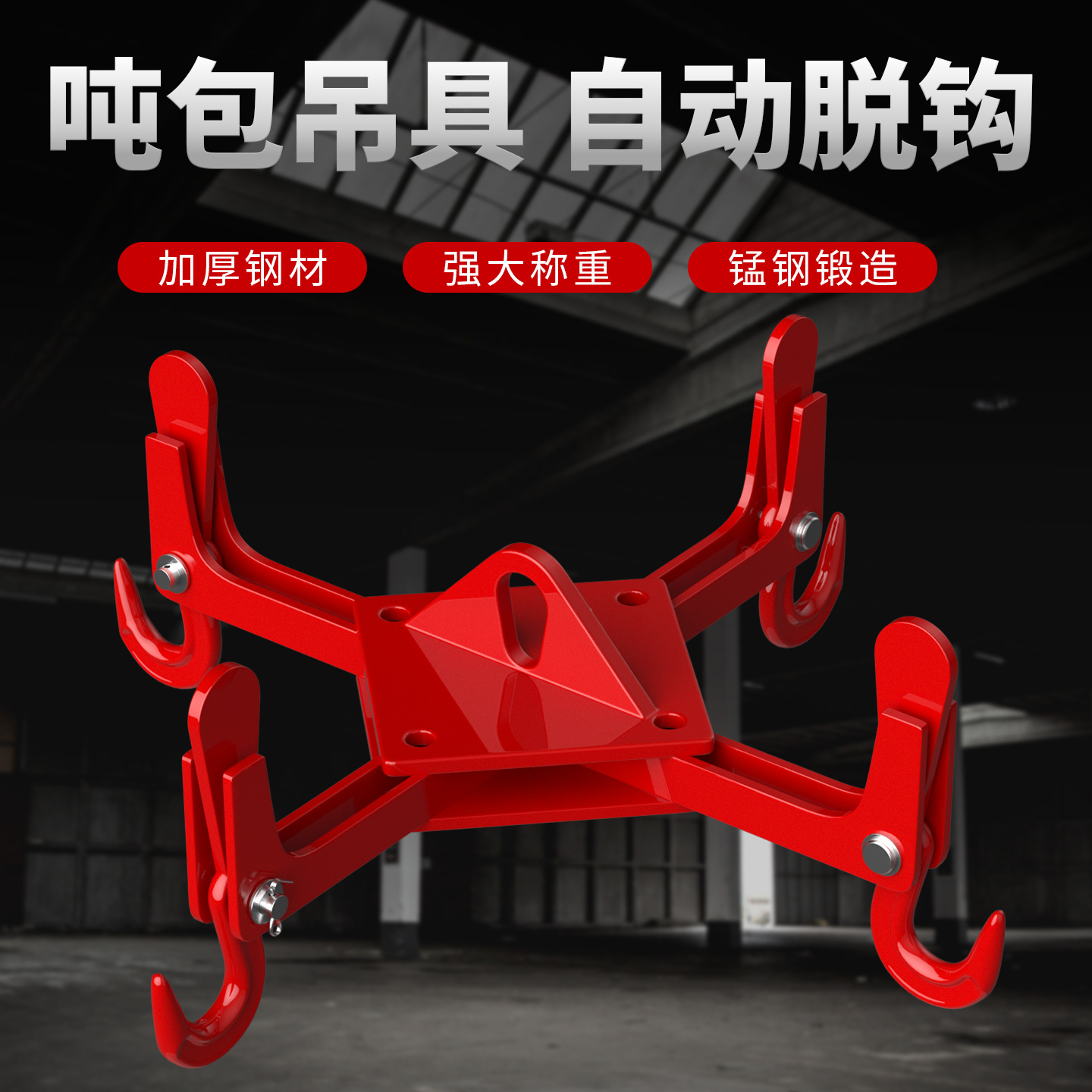 自动脱卸吊钩 2吨3T 吨包带自动摘钩 起重吊钩叉车行车十字吊挂钩