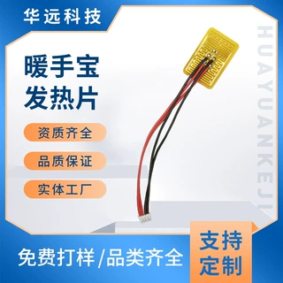 按摩仪发热片PI发热膜柔性暧宝宝PI加热片