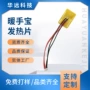 柔性按摩仪暧宝宝发热膜