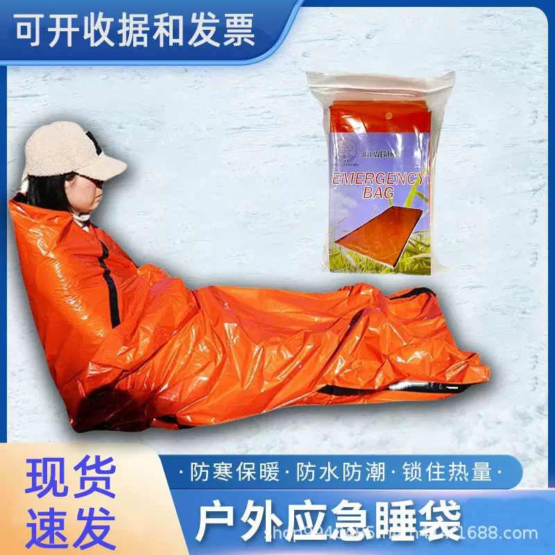 户外救生应急急救毯 便携保温毯橙色降失温应急睡袋帐篷PE 一次性