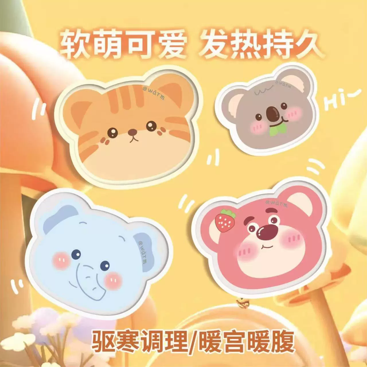 卡通暖贴新款异形暖宝宝自发热暖身贴学生小熊可爱保暖贴批发现货