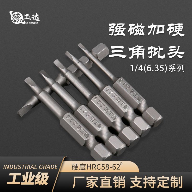 现货B级三角批头强磁电动螺丝刀头S2防滑三角螺丝批咀起子头批发