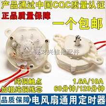 消毒柜电风扇取暖器十字口定时器机器开关配件60/120分钟10A250V