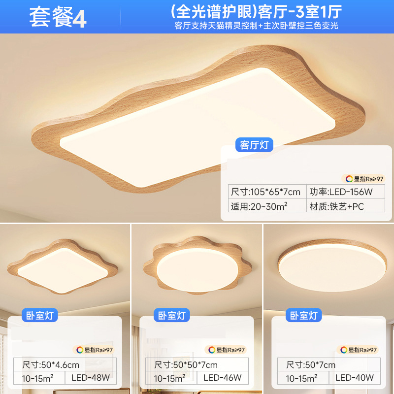 Lámpara de techo de sala de estar de estilo de troncos simple, luz de dormitorio de espectro completo minimalista, paquete de iluminación de sala de dormitorio principal en el vestíbulo del comedor