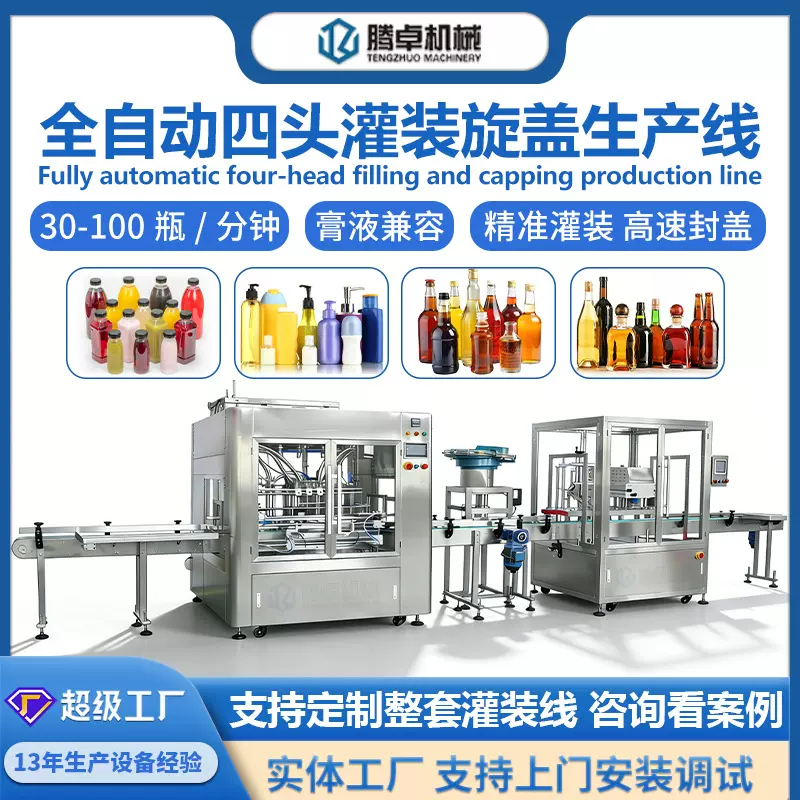 全自动膏体灌装机 辣酱蜂蜜果酱洗发水罐装机 酱料液体灌装生产线