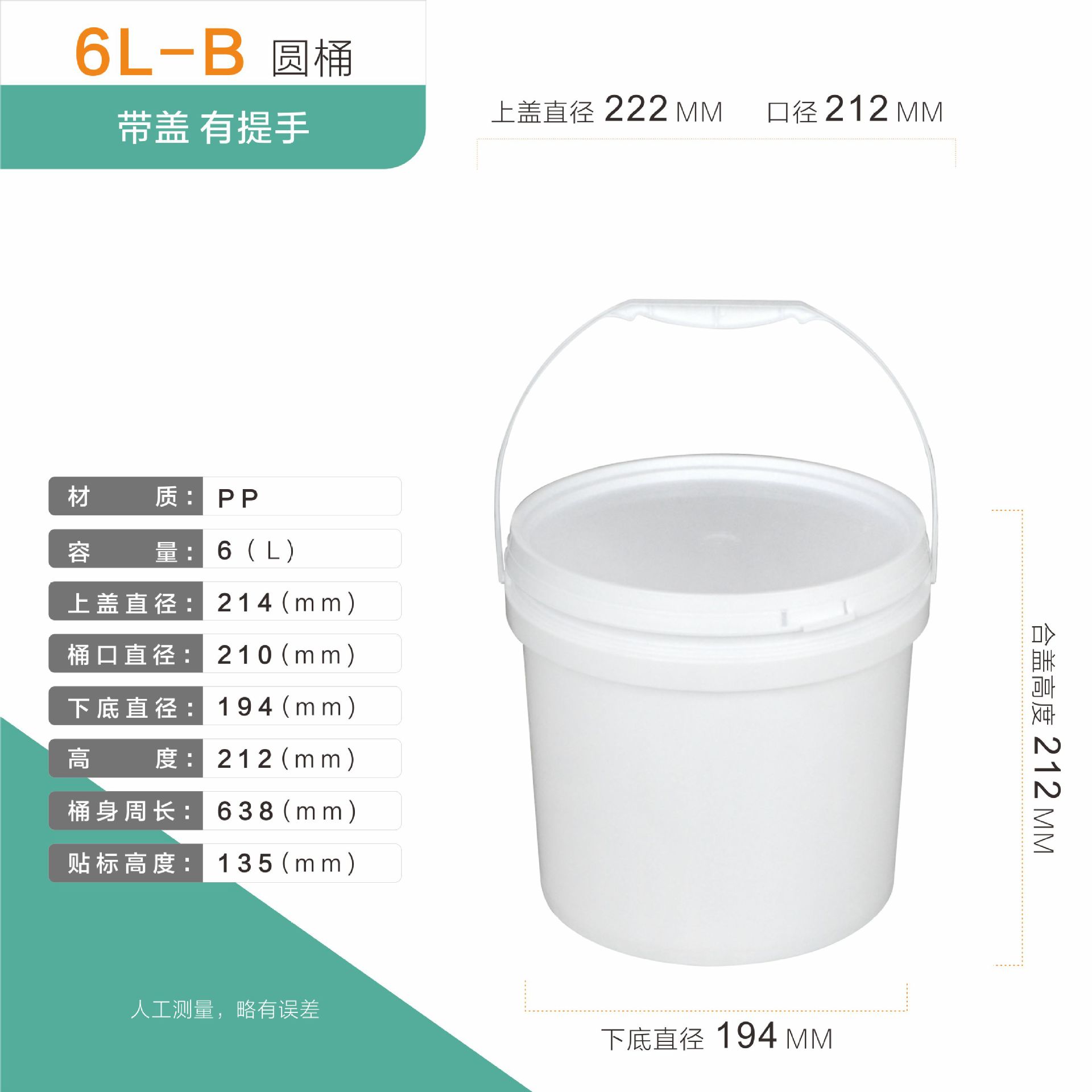 塑料桶化工涂料桶食品桶 6L白色乳胶漆包装桶