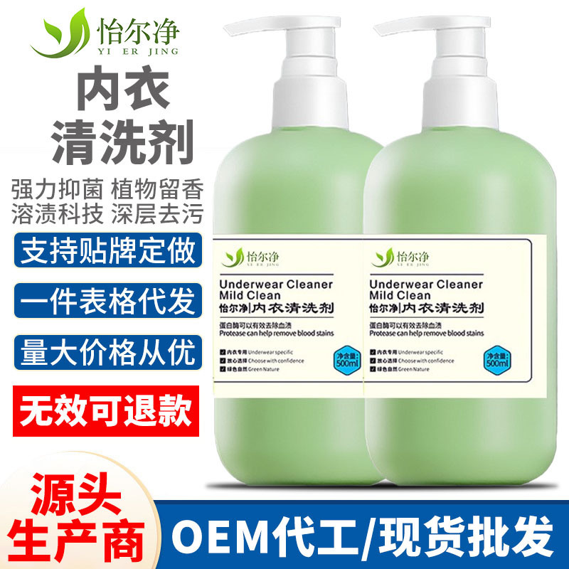 Yierjing Hot Mom Intimates Laundry Detergent Antibacterial, Decontamination, Blood Stain and Fragrance, Deodorizing Laundry Detergent for Women