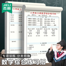 杰利四年级上册数学综合练习题小学生数学运算专项训练计算题纸下