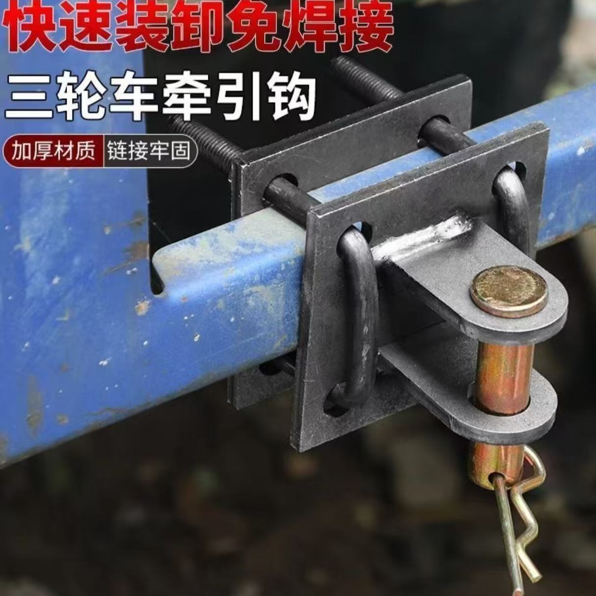 新款批发拖车钩子电三轮尾部牵引钩无损安装摩托三轮拉车钩拽车器