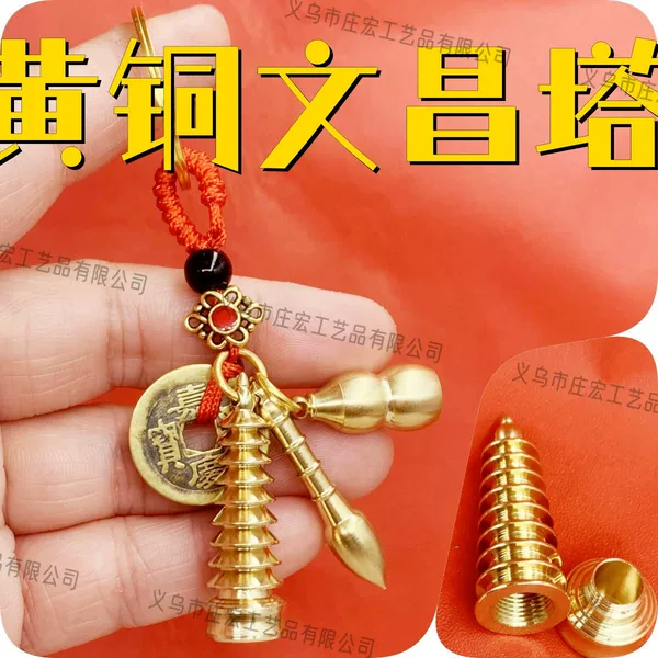 Brass Five Emperors Coin Gourd Wenchang Tower Keychain Nine-Story Tower Golden List Nomination Pen Pendant Original Color with Openable Bottom