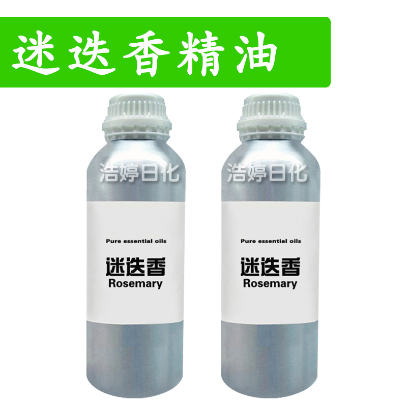 迷迭香精油 Rosemary 单方精油 护肤 化妆品原料 10ml