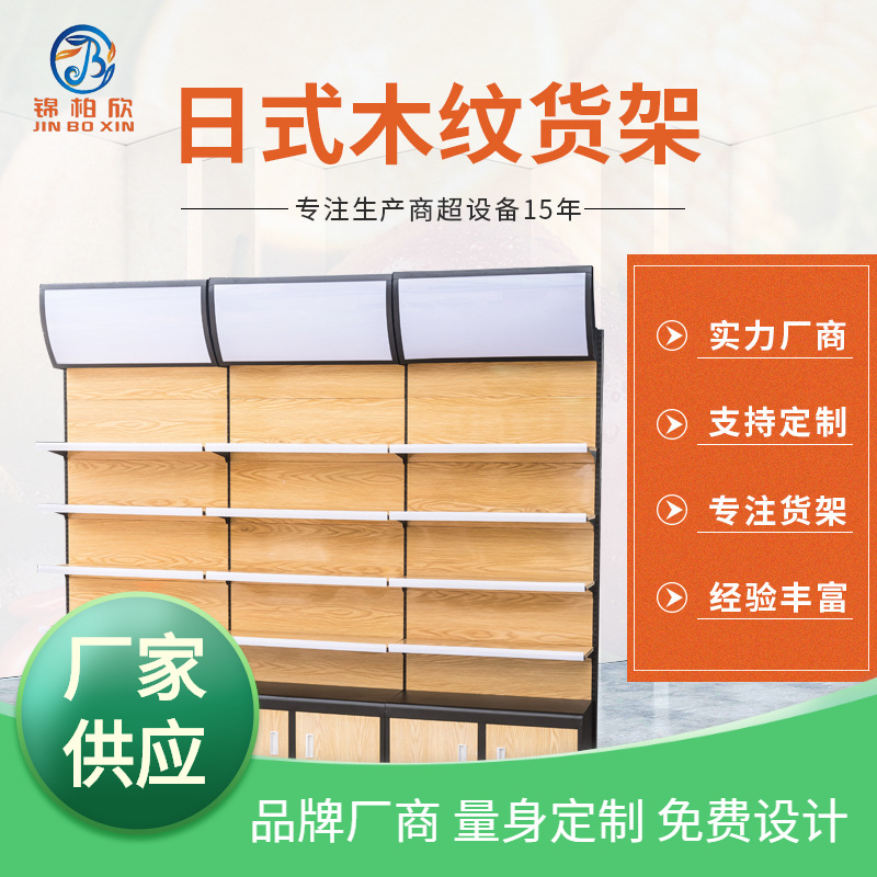 木纹超市货架批发便利商店零食展示架创意日式木纹货架