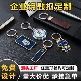 源头厂家定做周年庆金属钥匙扣纪念品批发 定制公司LOGO锁匙扣