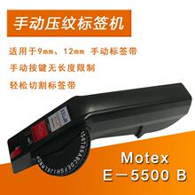 Motex E5500 B ֶǩ  ֻ ͬDYMO 1540