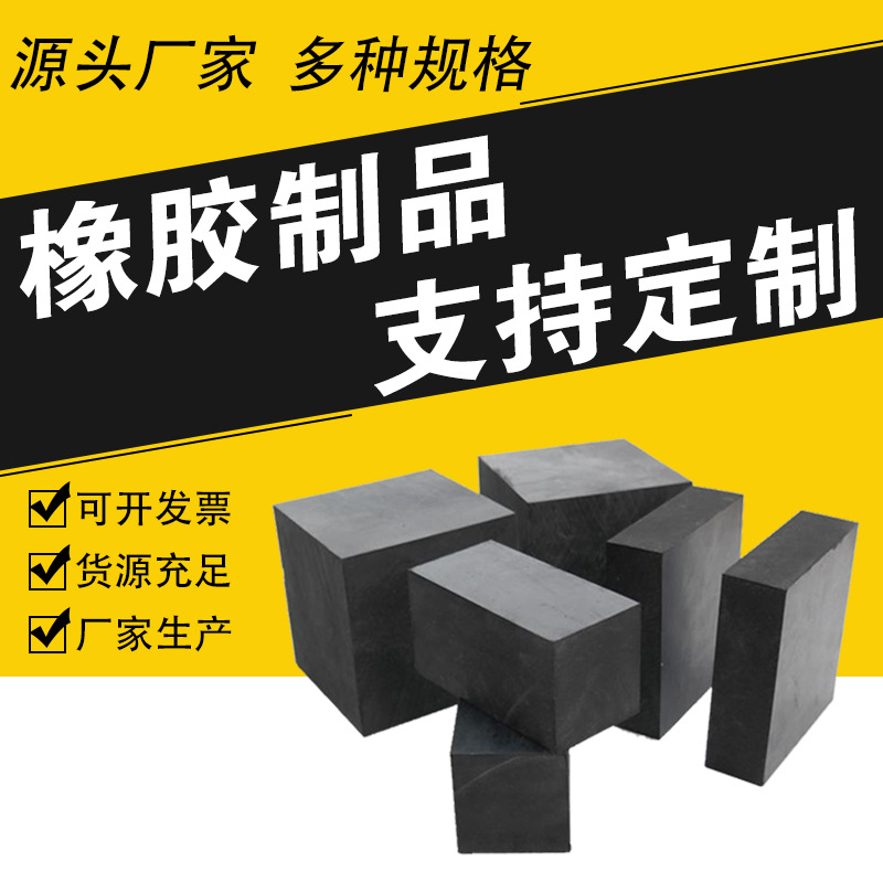 厂家供应黑色减震橡胶块 加厚橡胶块 减震缓冲橡胶垫块