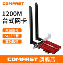 COMFAST CF-WP1200PRO蓝牙5.0高速PCIE千兆游戏台式WIFI内置网卡