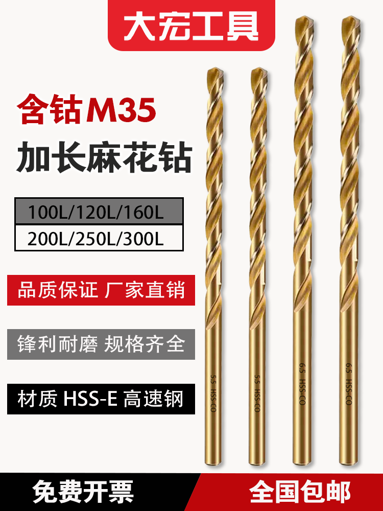 加长含钴M35直柄麻花钻 不锈钢钻头1.5-20mm 100L/200L/300L