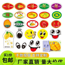 通用烫金表情笑脸特级鲜桂七野生青澳芒果水果不干胶标签贴纸商标