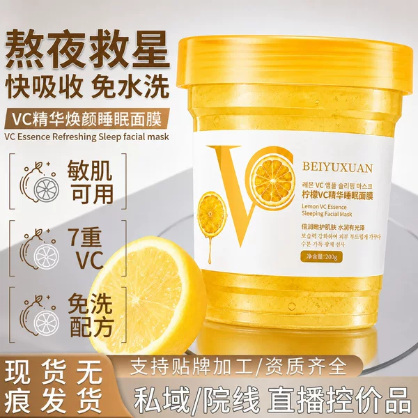 Beiyuxuan Lemon VC Essence Sleeping Mask Moisturizing, Hydrating, Nourishing, Skin-Refining, Delicate Good-Night Jelly Mask Wholesale and Delivery