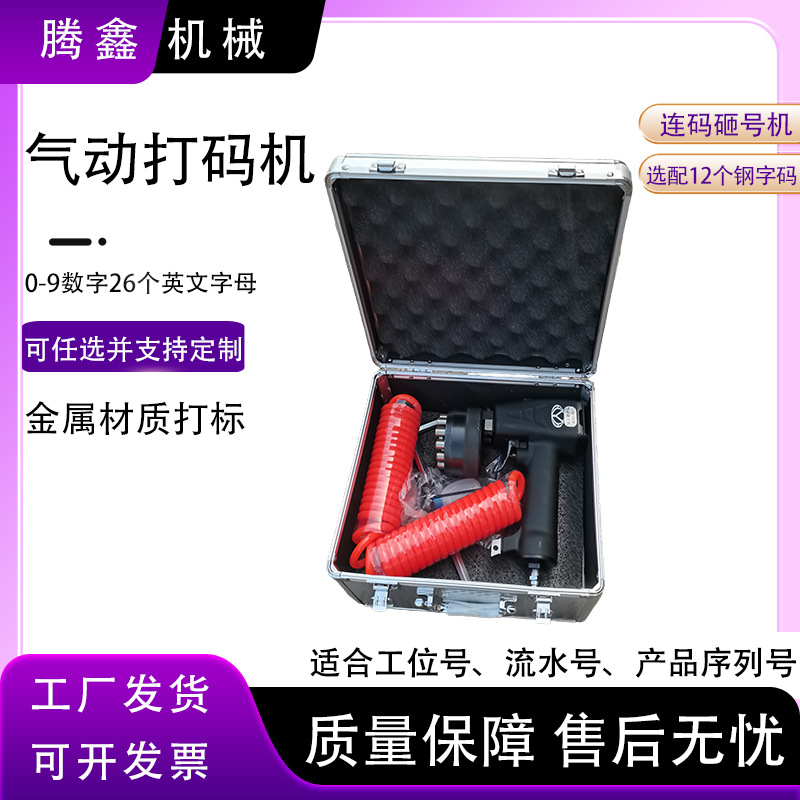 ZM-8气动打号机砸号机logo字码金属材质打标钢板打码机连码打标机
