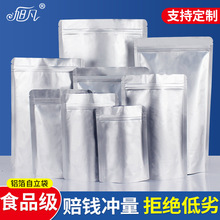 茶叶铝箔袋加厚铝箔自封袋自立拉链食品包装袋枸杞密封袋现货批发
