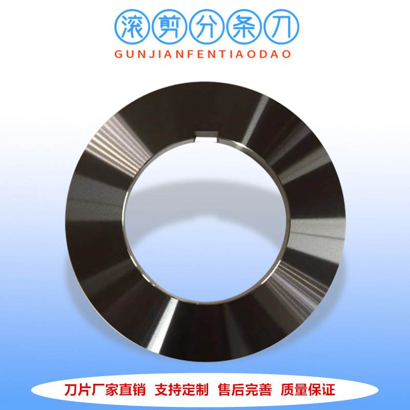 厂家供应滚剪分条机刀片 包头纵剪机圆盘刀片
