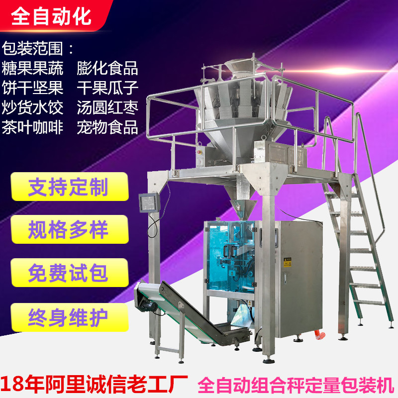 新农人宁夏枸杞普洱茶叶定量分装打包机 助农合肥坚果炒货包装机