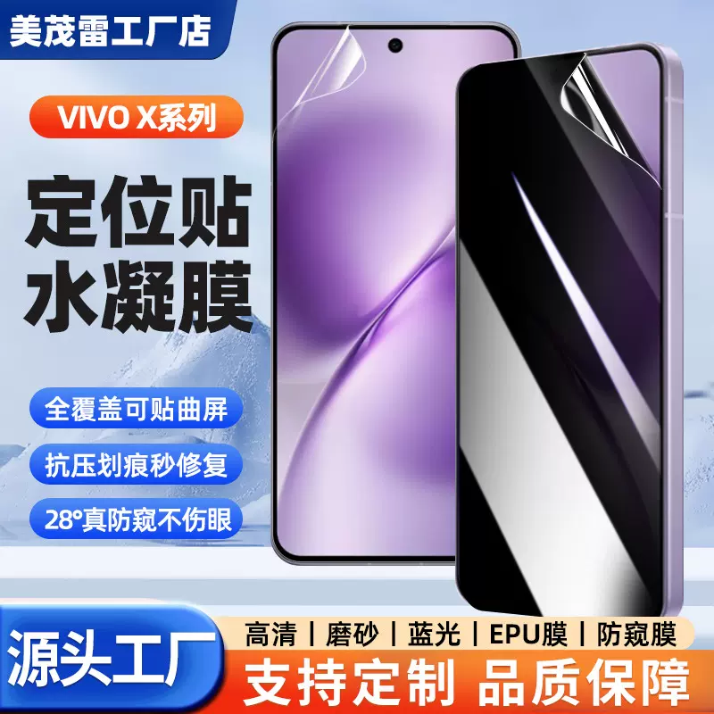 适用vivo X300pro定位贴高清水凝膜200FE划痕修复epu膜磨砂防窥膜