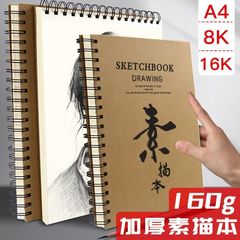 スケッチブック生A4絵幼稚园絵画手描きブック8k美术本ブランク16kハードシェルオープナーコイル