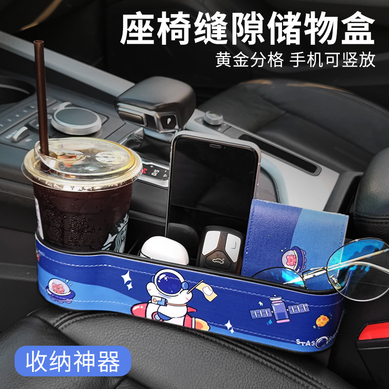 汽车宇航员夹缝收纳盒车内装饰用品车载好物座椅缝隙储物收纳整洁