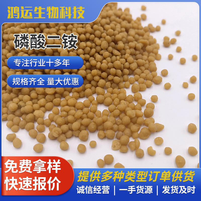 农用级磷酸二铵 开磷64含量磷酸二铵100斤化肥农用化肥