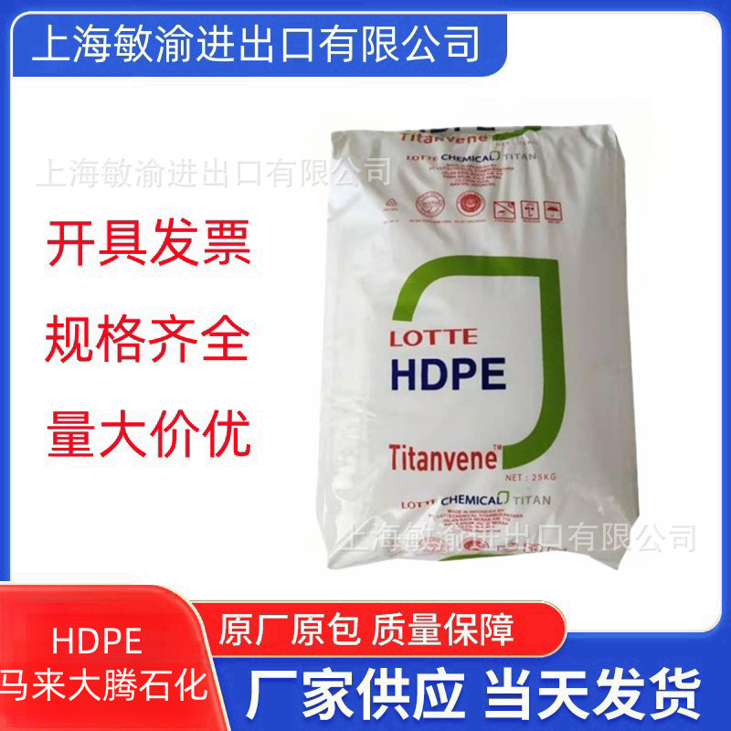 HDPE 马来大腾石化 HF0961 挤出级 高强度 薄膜级 食品级塑胶原料