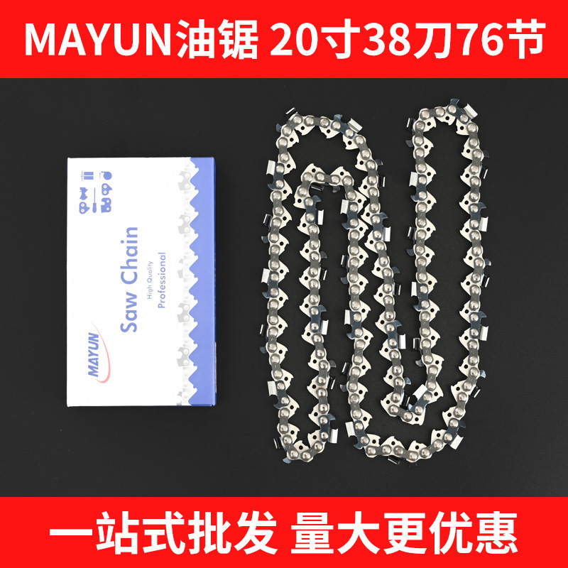 油锯配件mayun链条18寸72节36刀20寸76节38刀汽油锯伐木锯链条