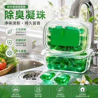 管道除臭疏通洗衣留香凝珠三合一卫生间清洁多功能洗衣凝珠香水型