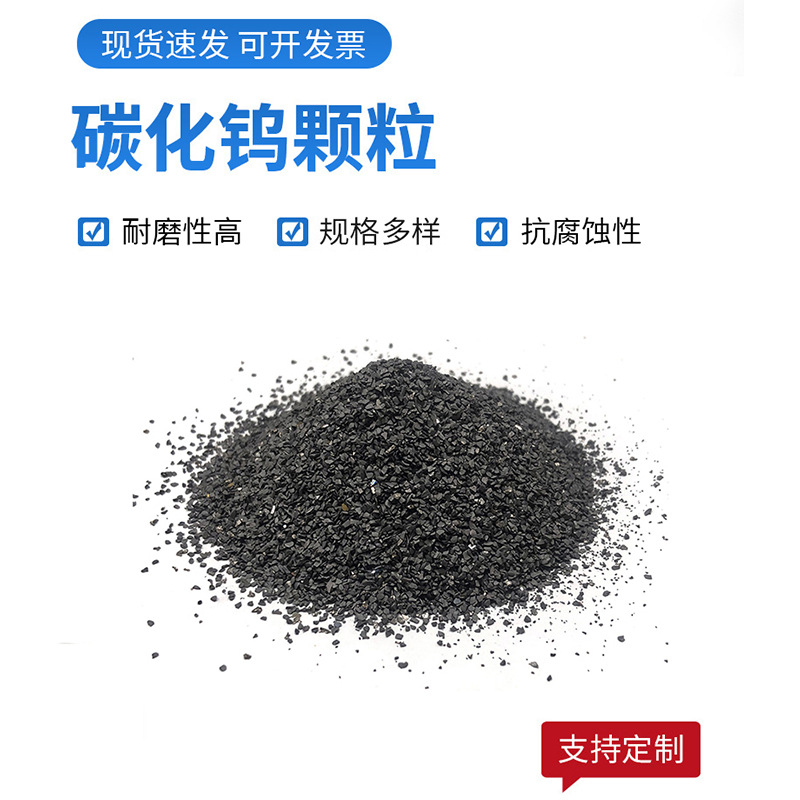 YG8硬质合金颗粒高纯度碳化钨颗粒堆焊颗粒铸造破碎粒