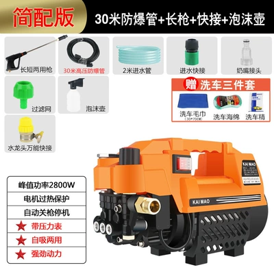 car washer, Portable car washer - simple-version-host-long-gun-30-m-high-pressure-pipe-foam-pot-faucet-universal-joint-three-piece-gift