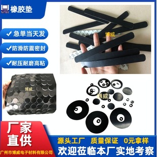 Rubber Gasket Adhesive Rubber Anti-Slip Gasket Black Rubber Gasket Plaid Rubber Foot Pad Rubber Gasket